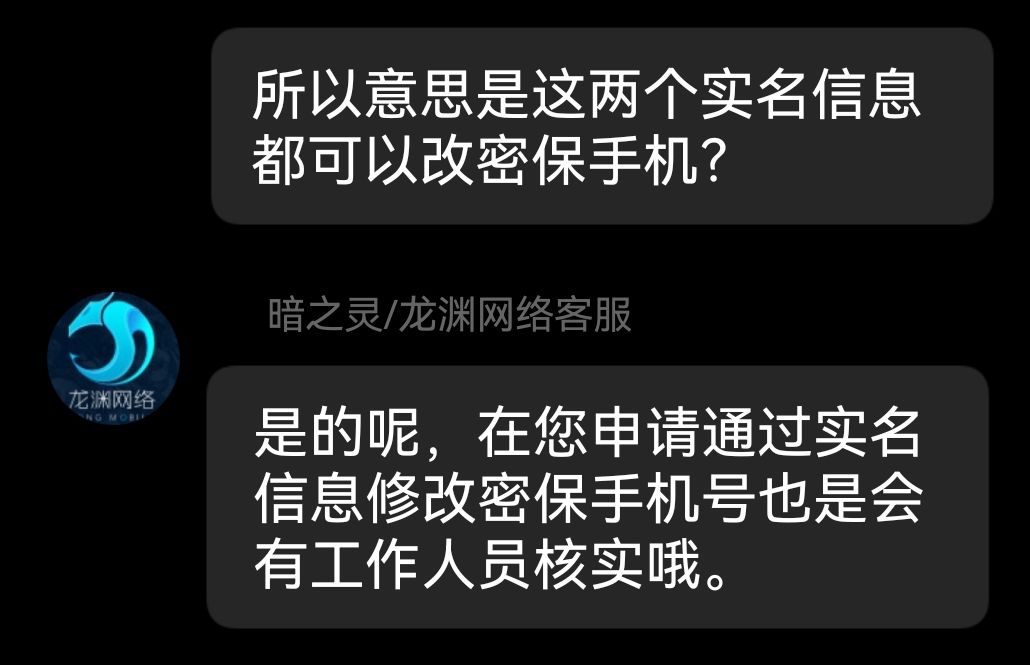 关于实名认证和账号安全 3