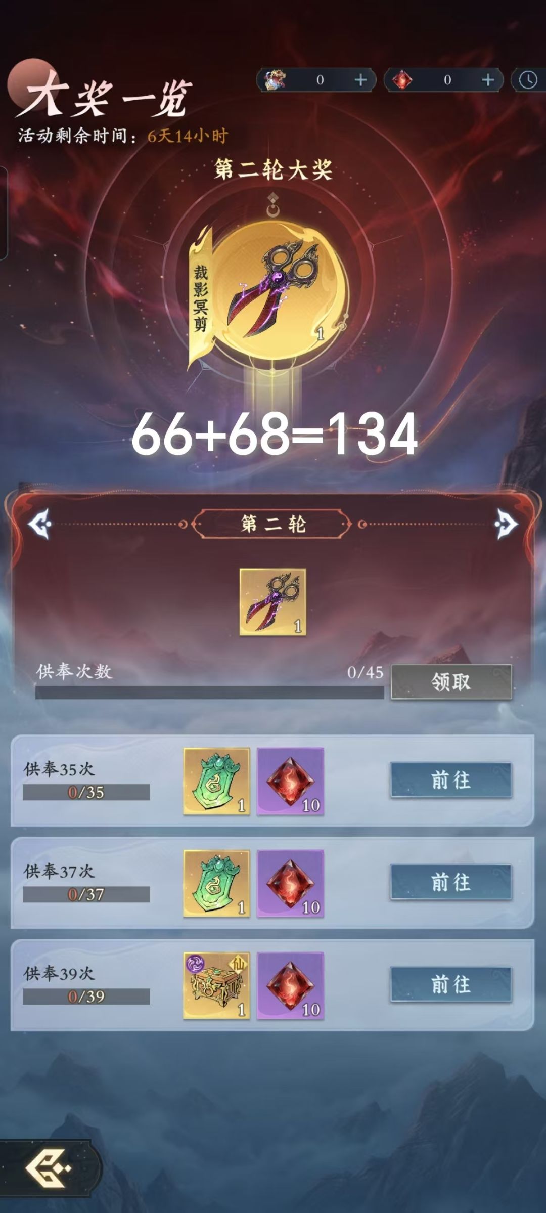 邪修活动氪金表 2