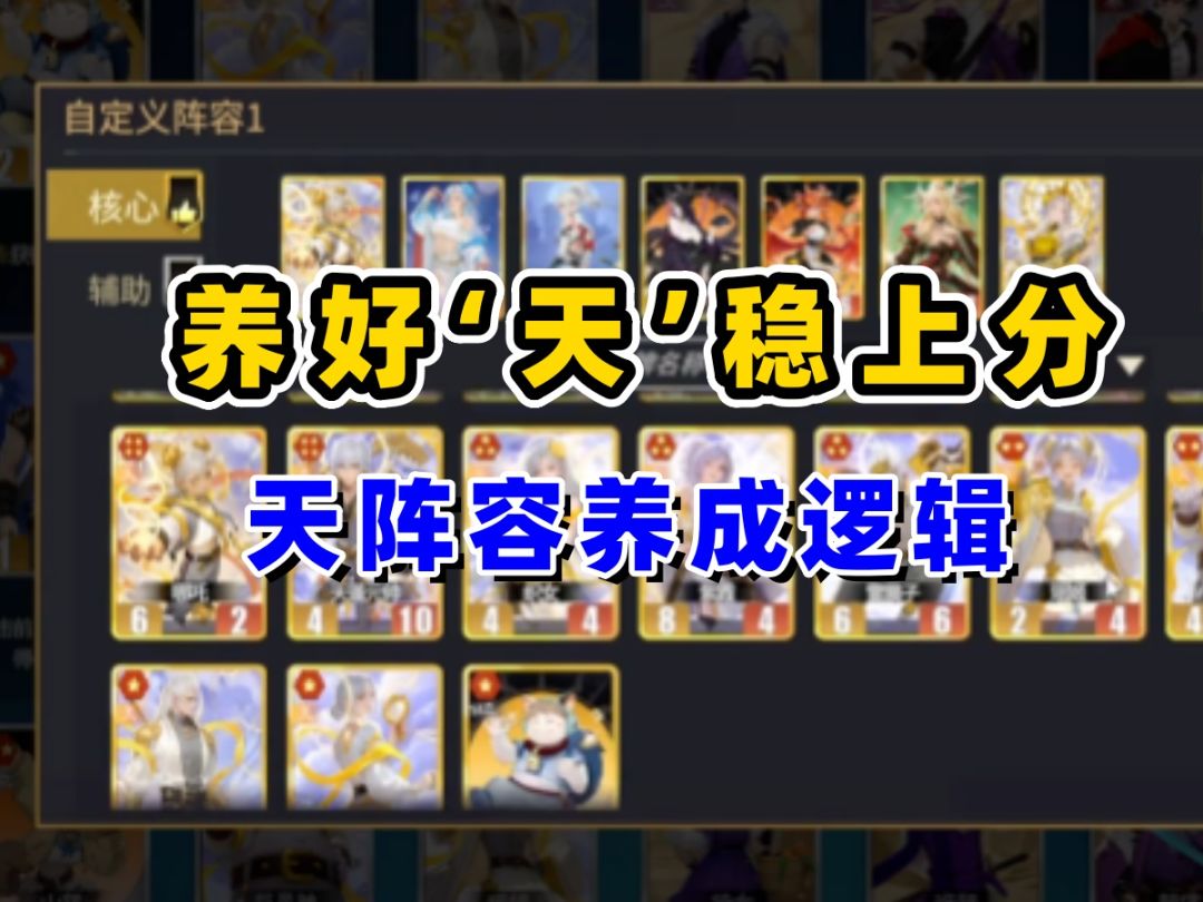 千机阵“天”阵容养成指南截图