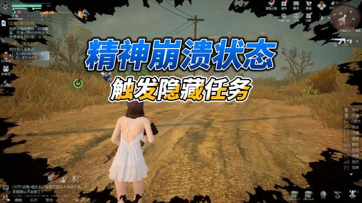 黎明觉醒生机：意外进入精神崩溃状态，触发隐藏解谜任务！截图