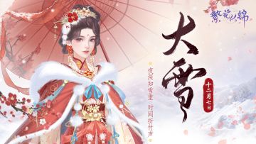 节气之约 | 梅藏香骨瘦，冰结浪花重