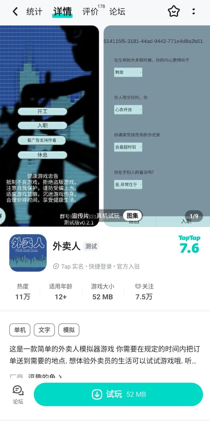 如果像真人版那种送外卖就好了截图