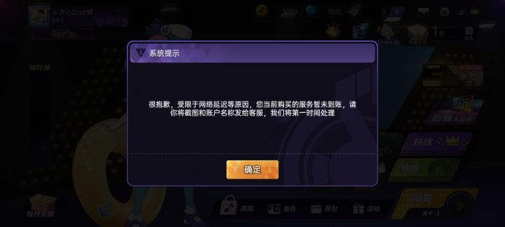 充值未到账截图