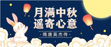 中秋活动丨月满中秋，遥寄心意，留言享好礼～