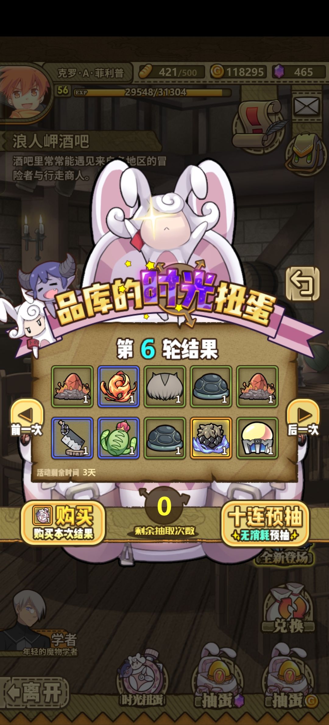 这两个选哪个好,还是说把扭蛋留着 2