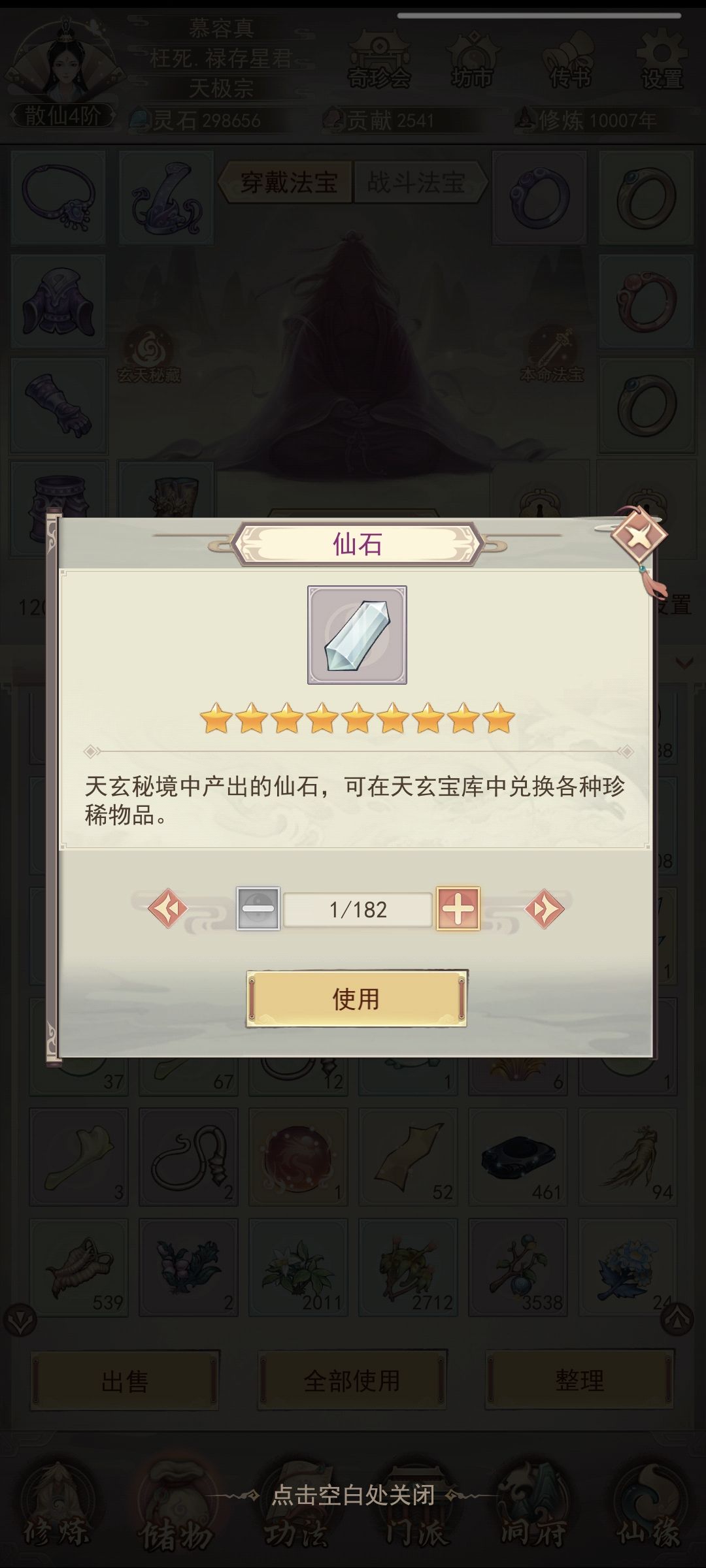 仙石都换完了,又不让卖 2