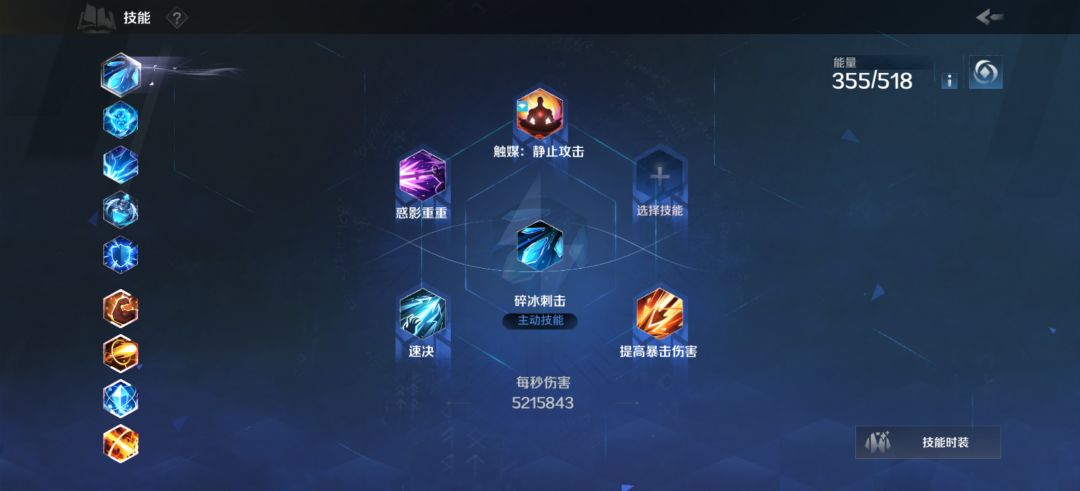 技能栏的问题 1