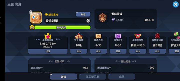 天空之城,寻找实力公会,打龙700W左右截图