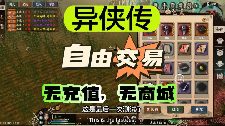 《异侠传》1月8日公测,无商城,无充值,新手入坑指南截图