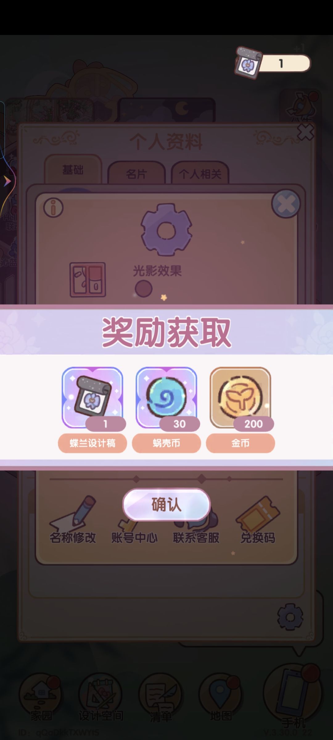 〔时尚密码〕套间🎁兑换码来啦 2
