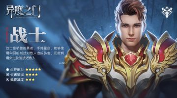 「职业介绍」骄傲的勇者--战士