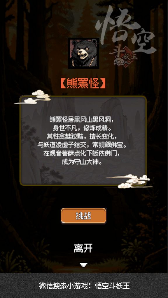 西游记之黑熊精 2
