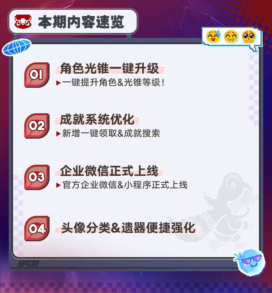 4.4更新电台来了!角色光锥一键拉满 2