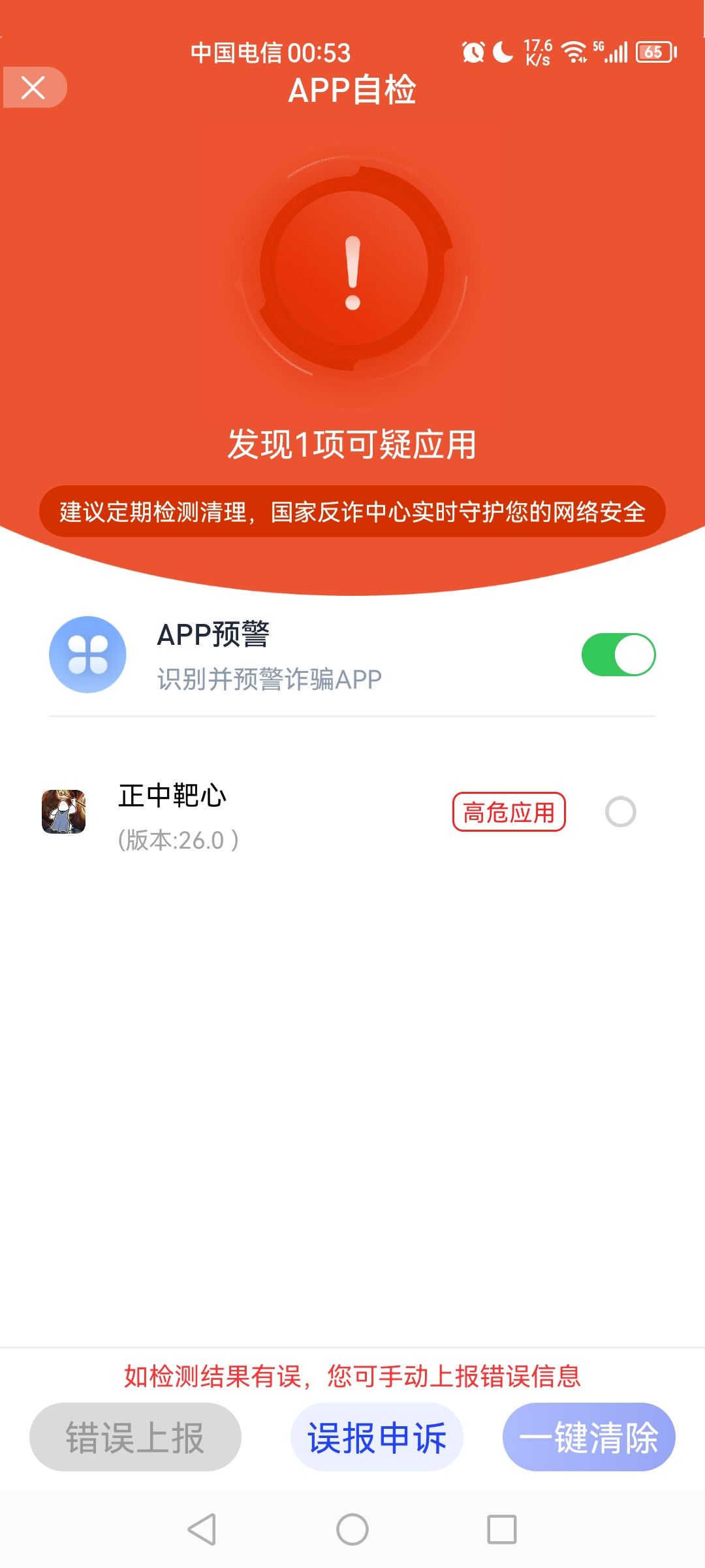 可疑应用 1