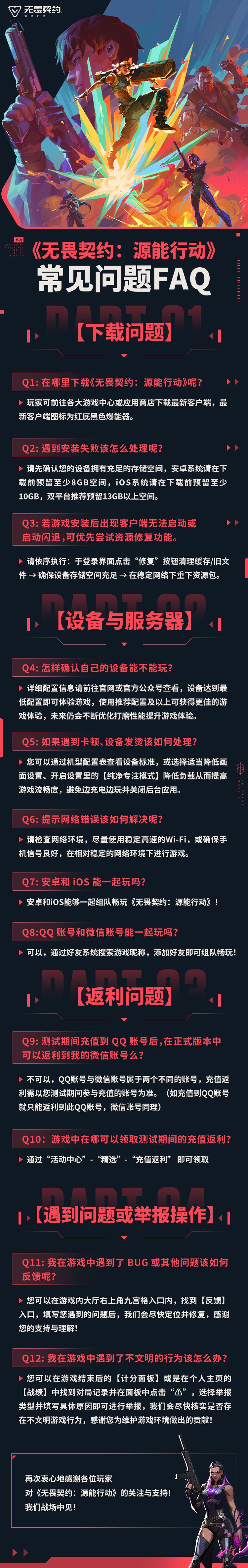 《无畏契约:源能行动》于今日正式上线! 2