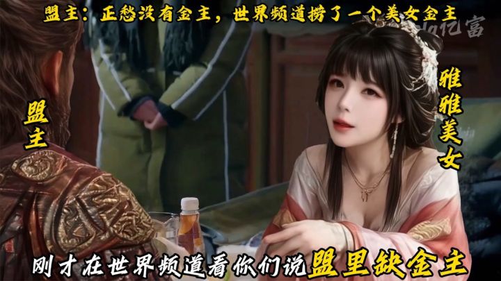盟主:欢迎雅雅金主!!截图