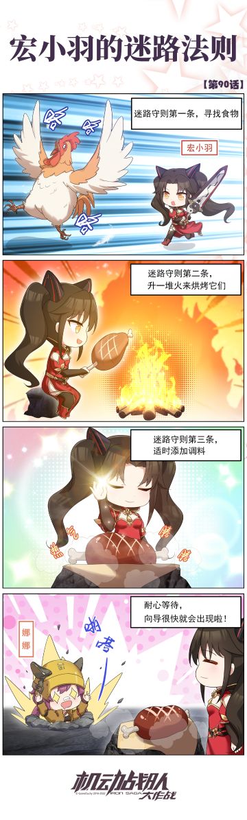 四格彩漫 | 宏小羽的迷路法则