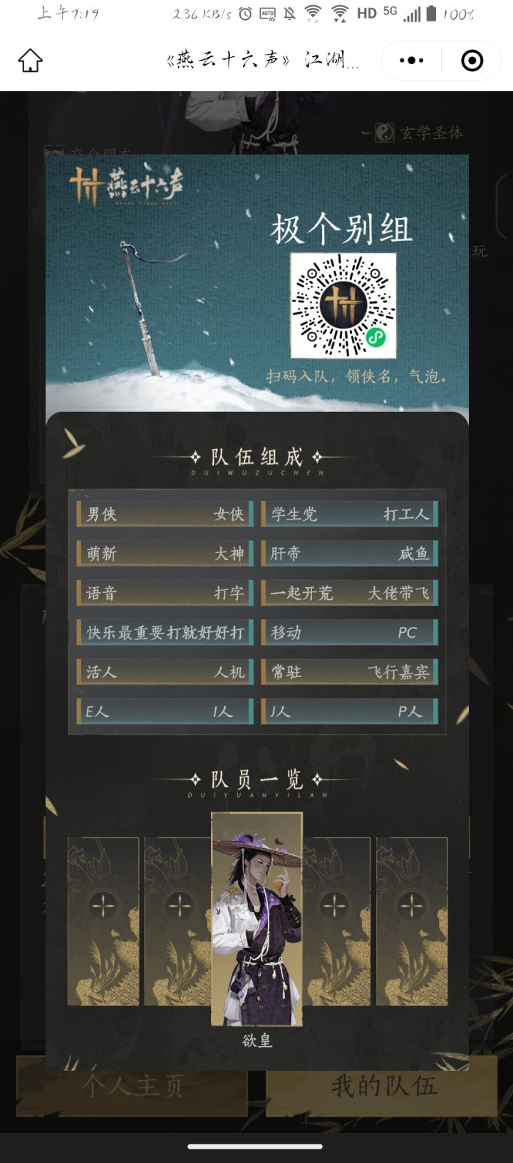 快来加入队伍拿奖励!#燕云十六声截图
