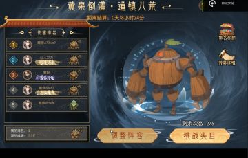 【百科全书】九幽试炼之木桶怪行动模式及阵容分享