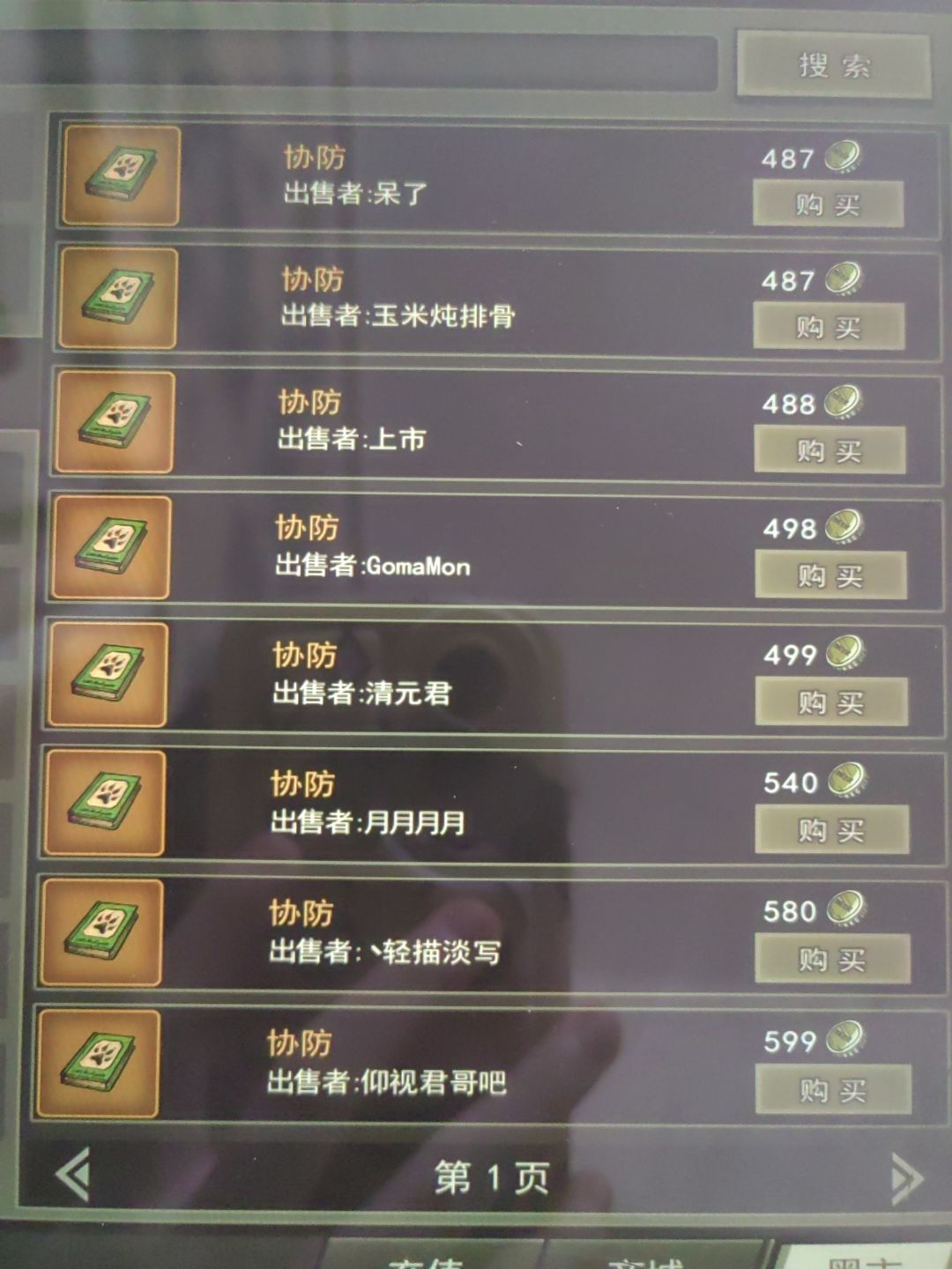 11区助战协防这个诱人的价格令人心动啊 1
