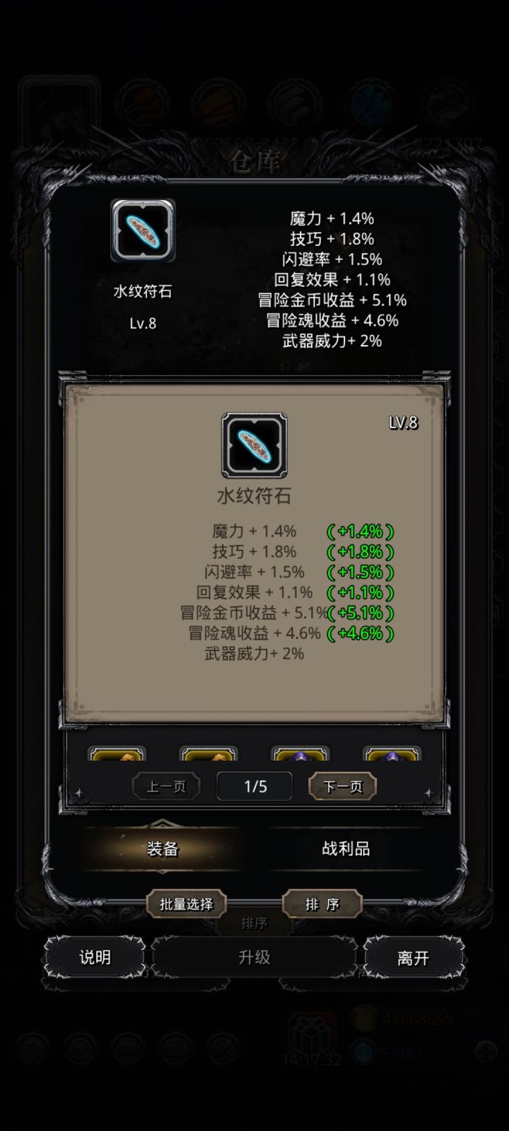 差一点就成镇堡战利品截图