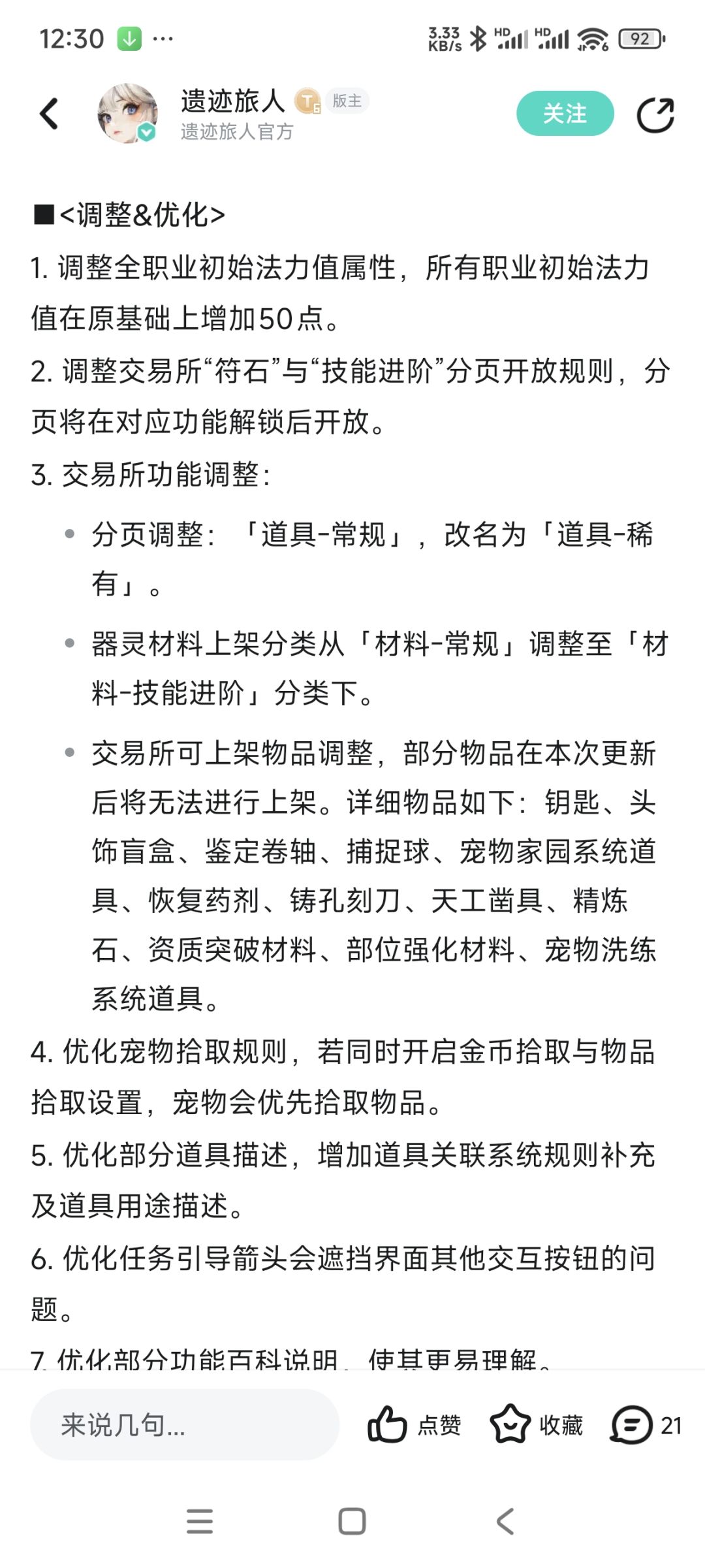现在90%的材料修改成不能交易 1