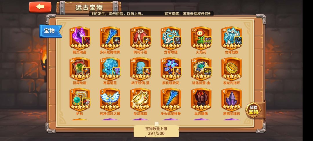 89级了,75个农民,帮我看看宝物怎么搭配 3