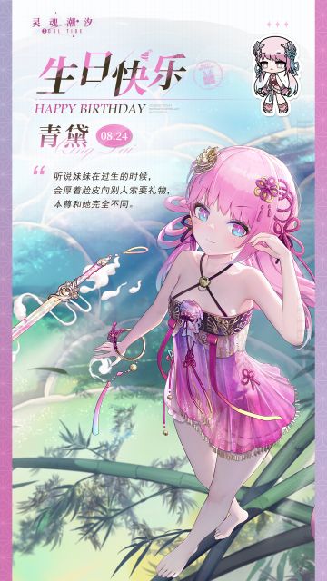 「轻雪盈梅-青黛」8.24生日快乐