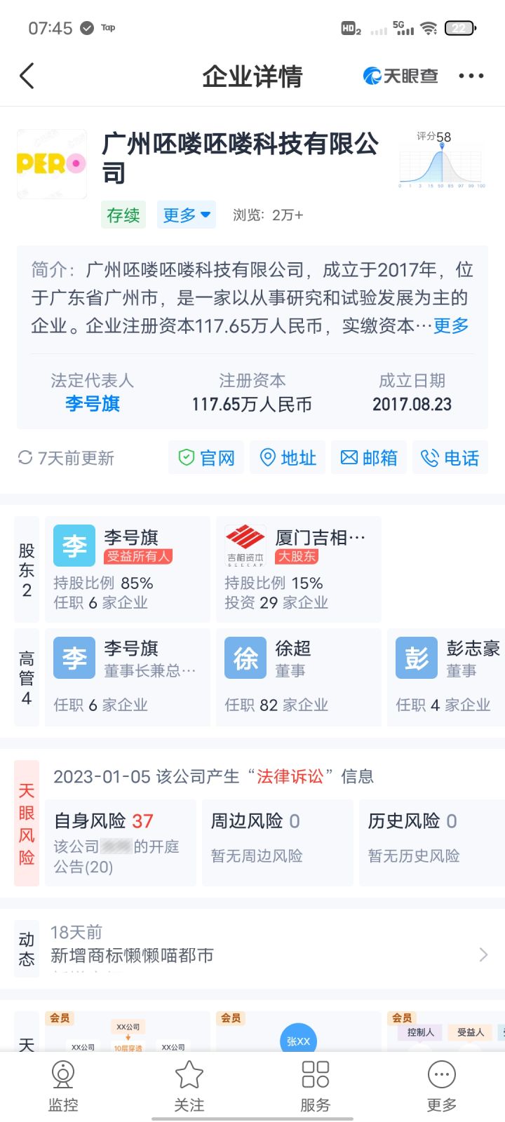 天眼查查了下截图