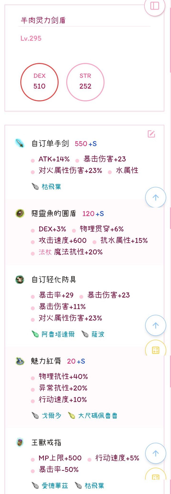 半肉灵力剑盾参考板截图