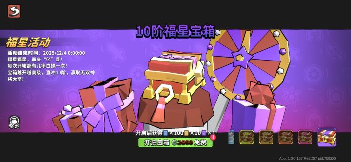 #游戏日常 福星还是不错的，2阶，九阶，十阶箱子白嫖[表情_斜眼笑]截图
