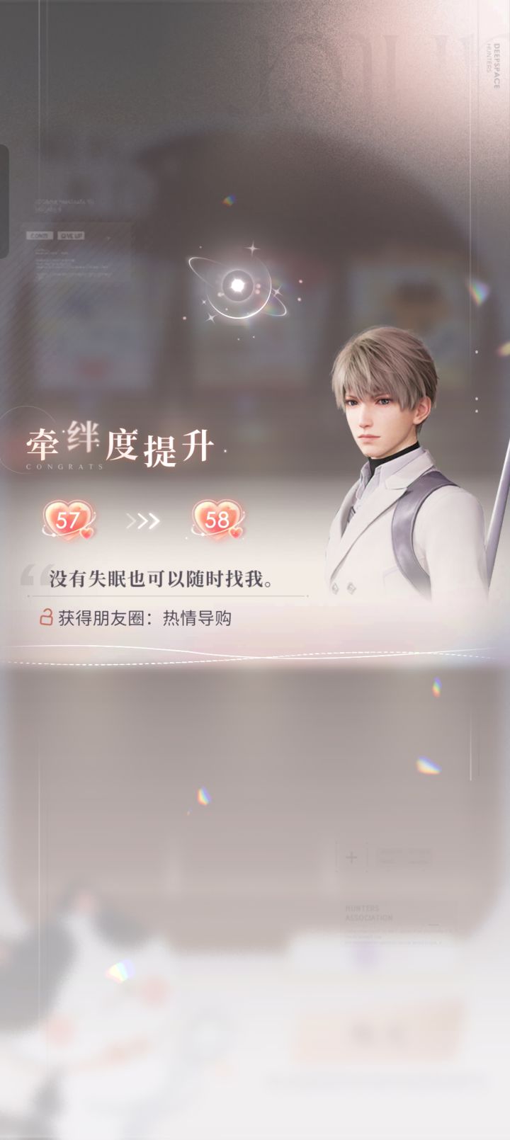 牵绊度提升的语录好像是随机的截图