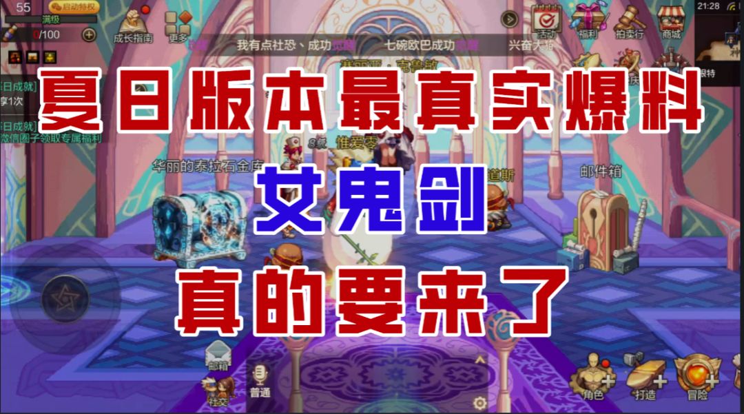 【DNF手游】夏日版本最真实爆料，转职书、机械弹药不会上线！截图
