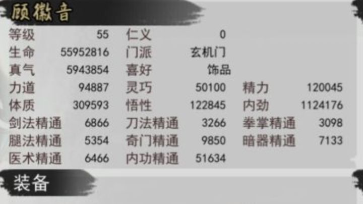 镇关之神顾徽音武学天赋搭配截图