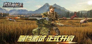 《疯狂神射手》福利签到活动上线！