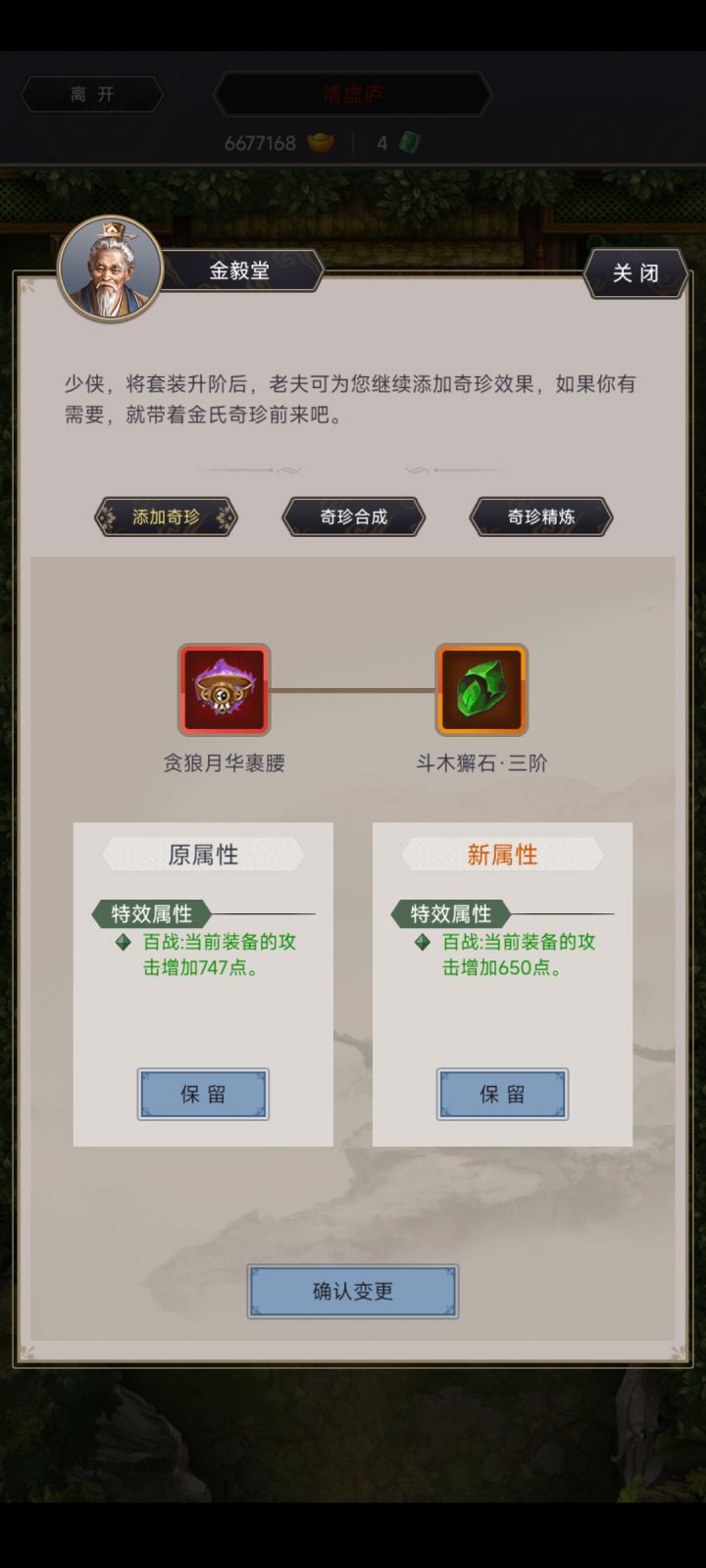 三级奇珍太难了截图