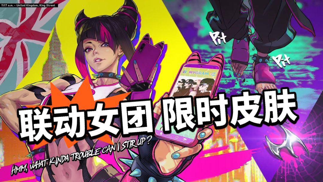 街霸6联动女团开启 超辣服装限时 1