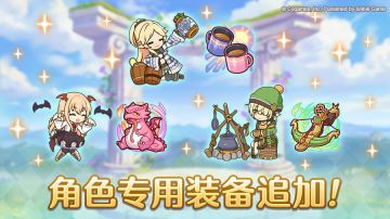 「角色专用装备」追加！