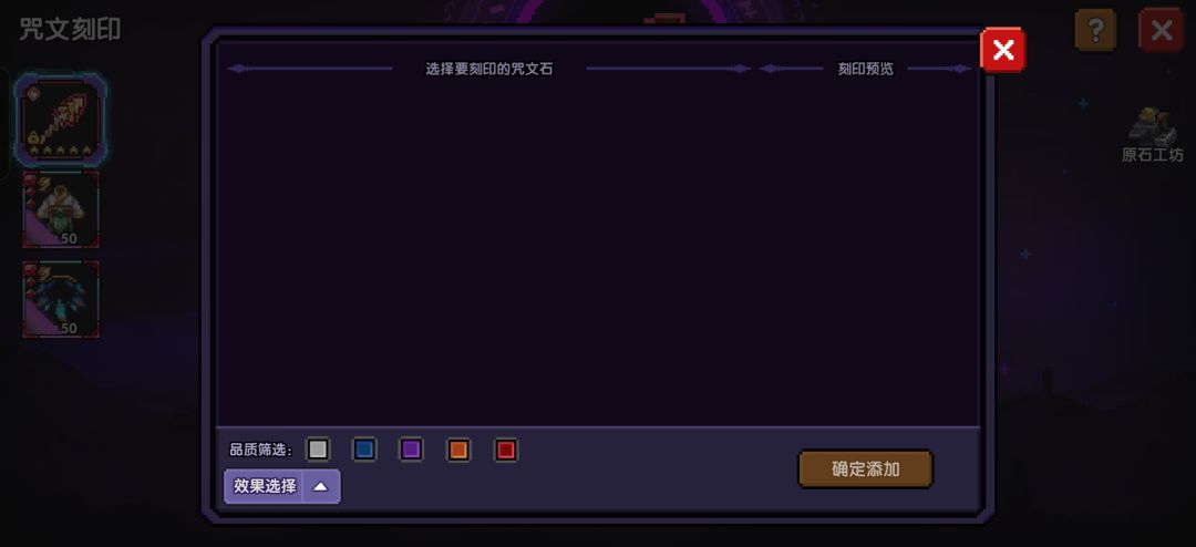 求助，怎么刻印界面没有啊 2