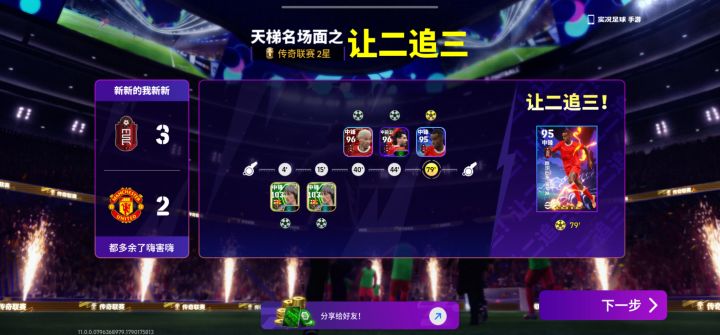 双红会,让二追三!触发逆转基因截图