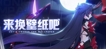 壁纸分享丨★「名以始源」圣痕套装壁纸 ★