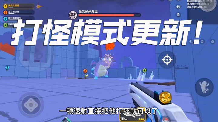 香肠派对打怪模式更新升级,最终boss竟然是一只丧尸呆呆龙!截图