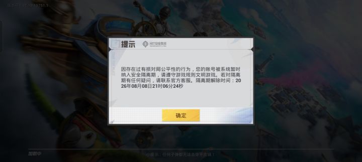 云玩会封号截图