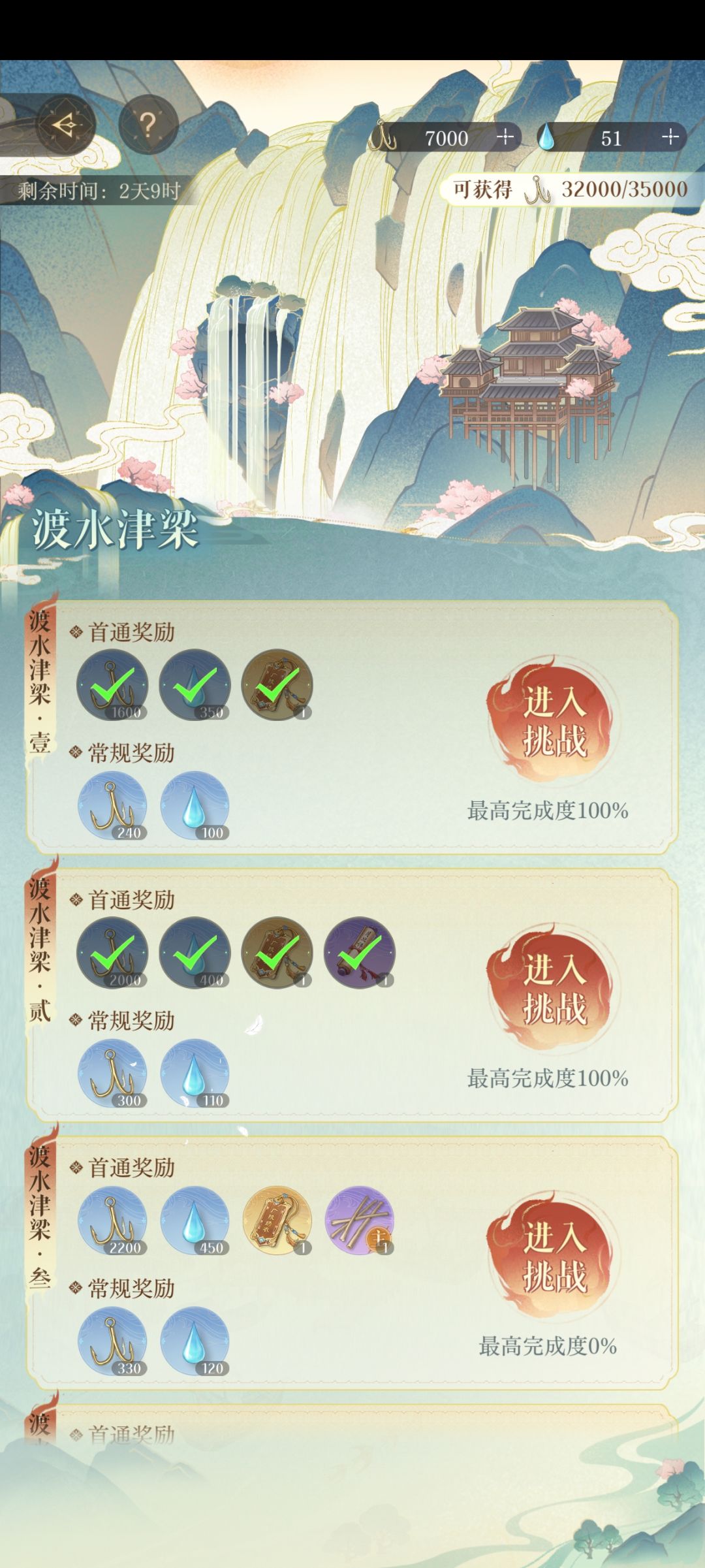 如鸢江东万里船渡水津梁贰截图