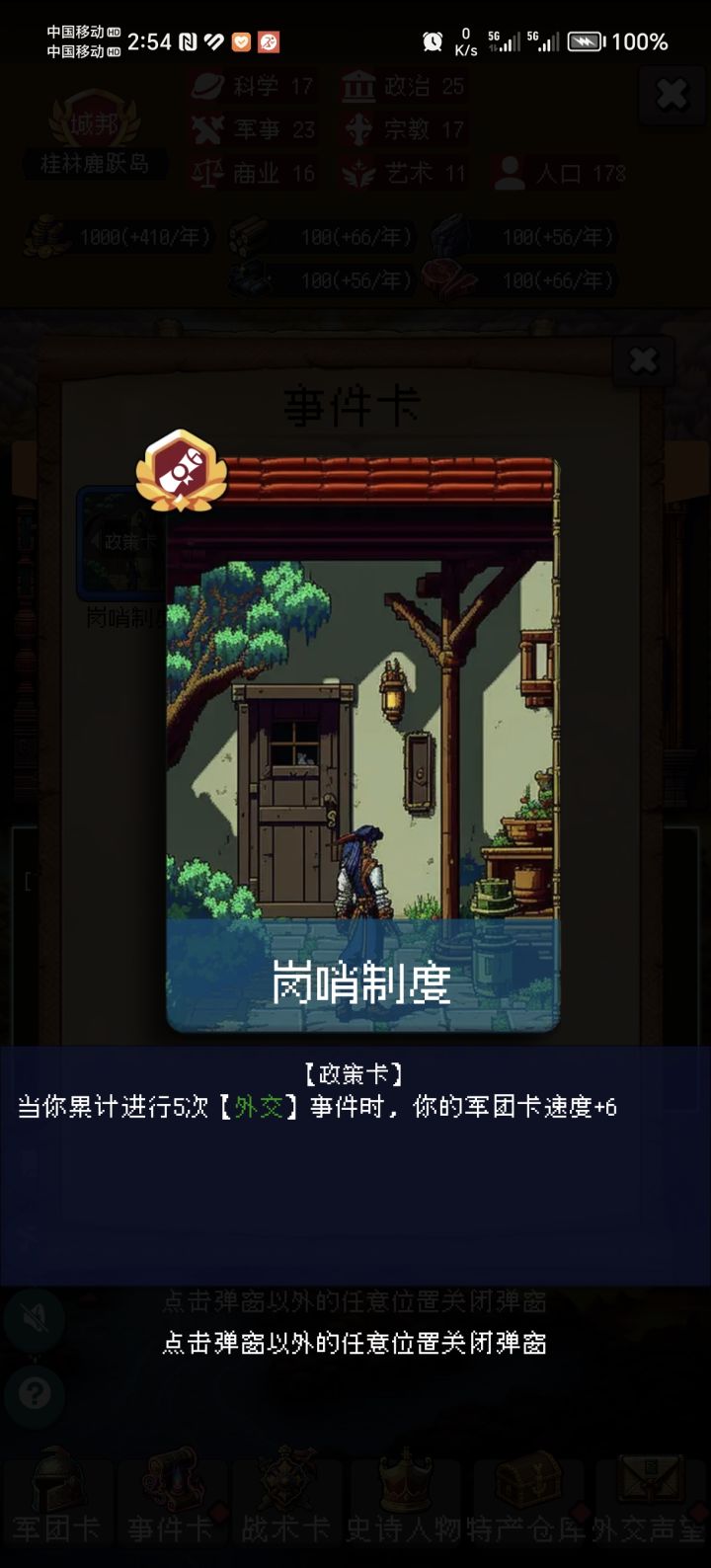 直播挑战 不拿军功爵 维西尔 远交近攻 尚武能打多少截图