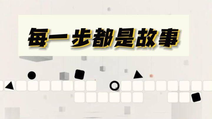 行路亦读书，每一步都是故事截图