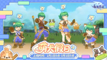 2月头饰丨萌犬假日