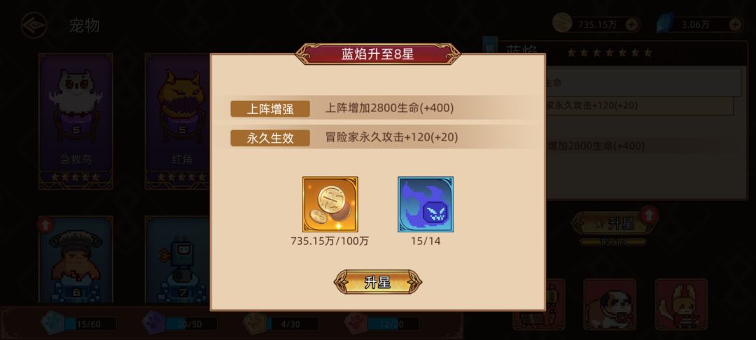 蓝宠升星是不是有点那啥? 2