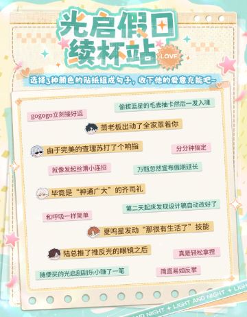 光启假日续杯站丨特别互动话题