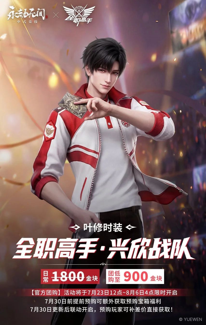 永劫无间x全职高手联动来啦! 1